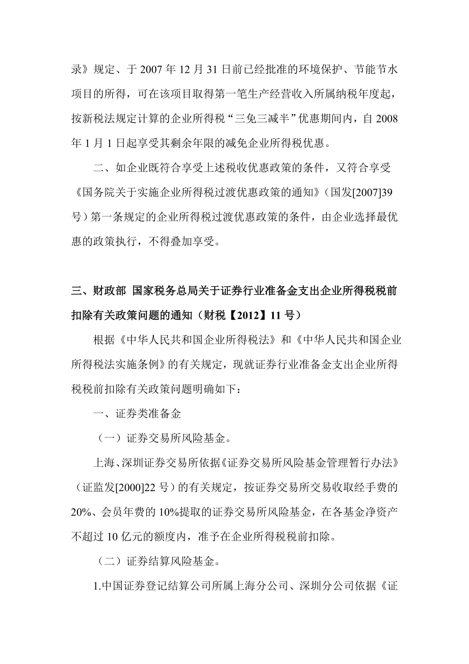 [财务管理]第五部分度政策汇编及解读.doc_第3页