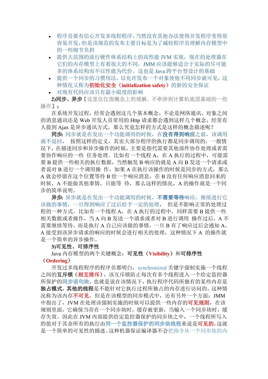 [计算机软件及应用]Java内存模型.doc_第2页