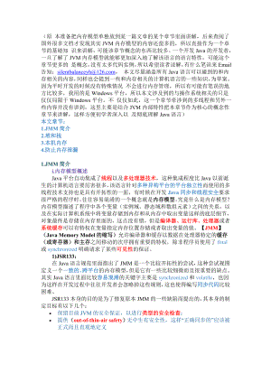 [计算机软件及应用]Java内存模型.doc