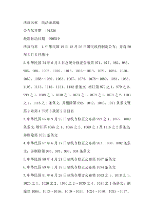 [法律资料]中华民国民法亲属编.doc