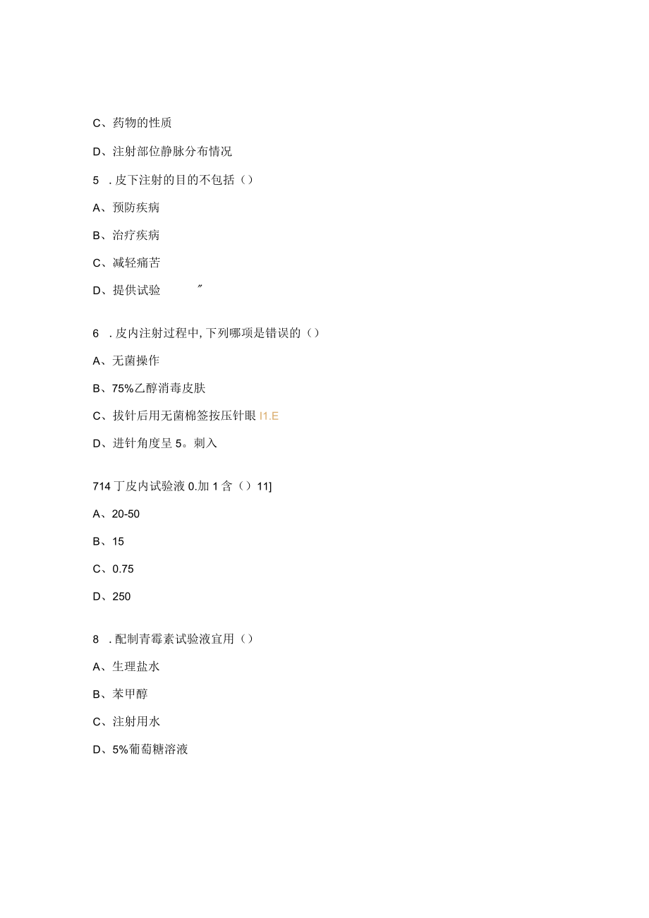 儿科常见技术操作并发症的预防及处理考试习题.docx_第2页