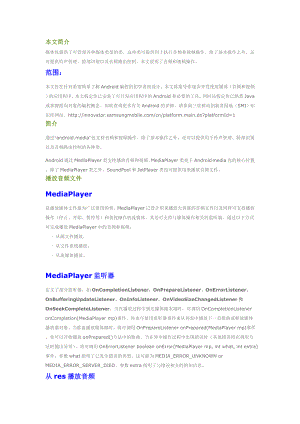 [计算机软件及应用]android中音频视频开发教程含代码.doc