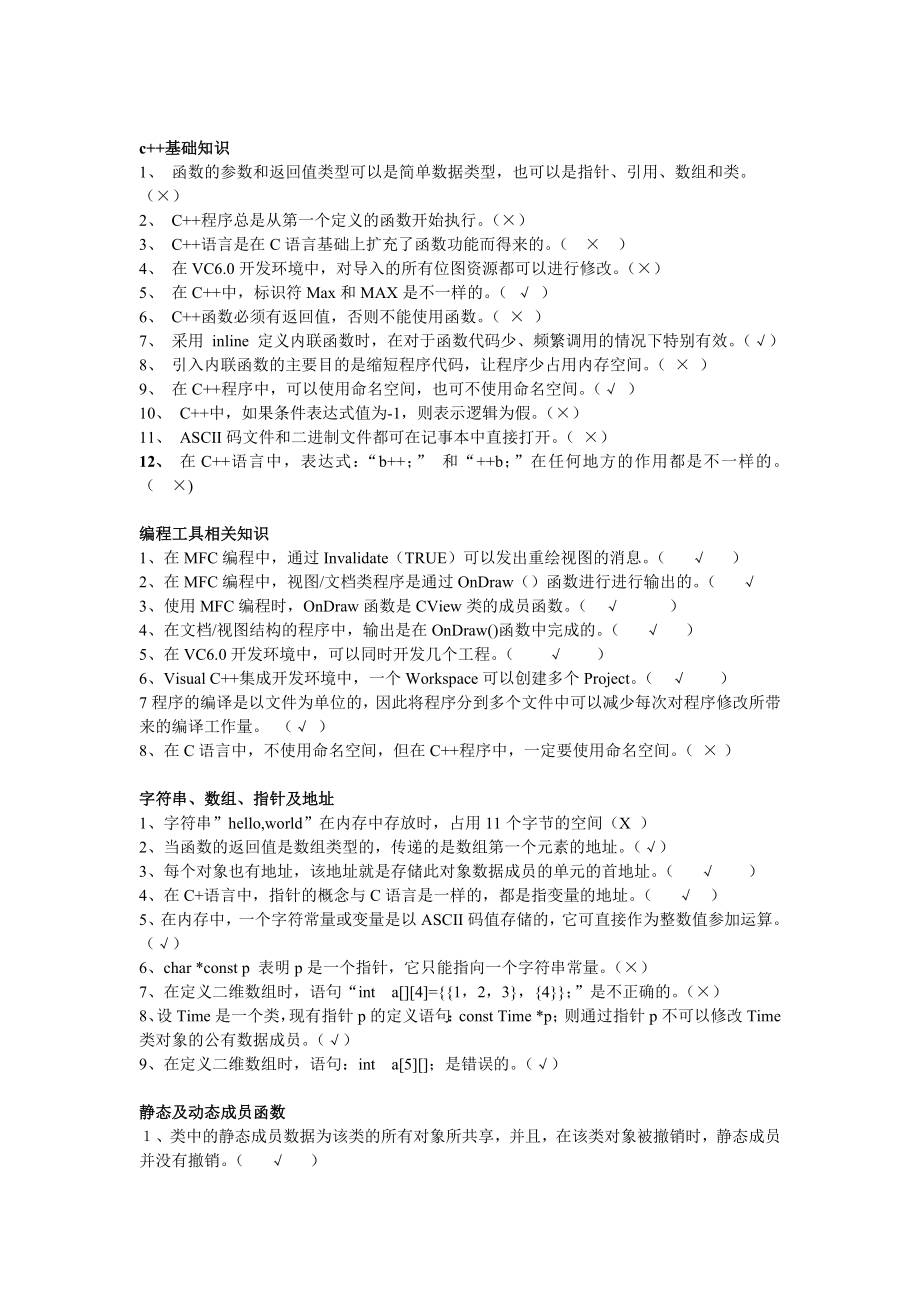 [计算机软件及应用]c复习题汇总适合于电子阅读.doc_第2页