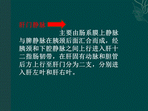 门静脉高压病人文档资料.pptx