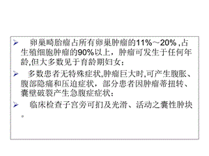 卵巢畸胎瘤CT诊断精选文档.ppt