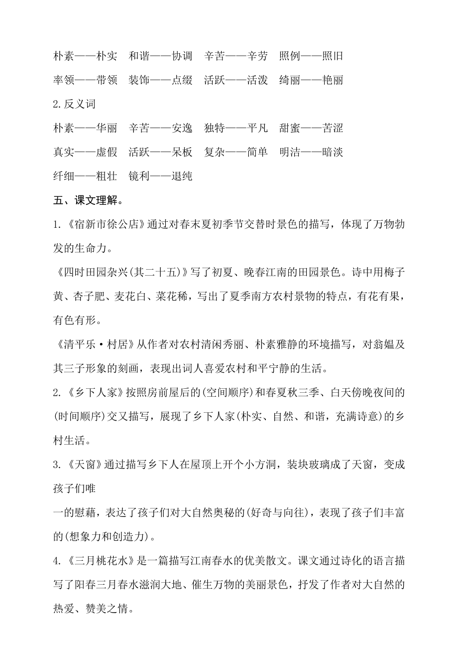 部编人教版四年级下册语文：第一单元知识点总结.doc_第2页