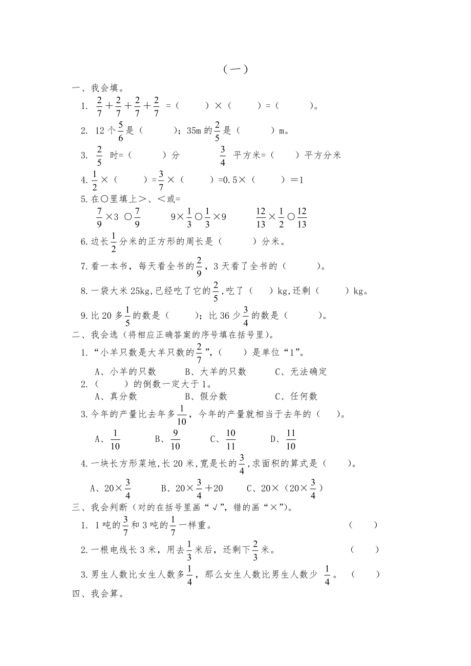 小学六年级数学寒假作业.全套.doc_第1页