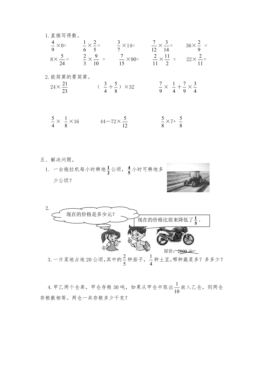 小学六年级数学寒假作业.全套.doc_第2页