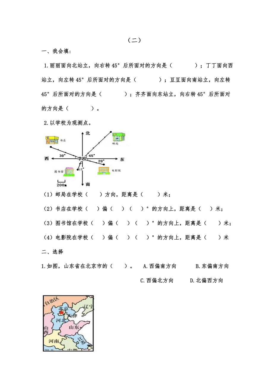 小学六年级数学寒假作业.全套.doc_第3页