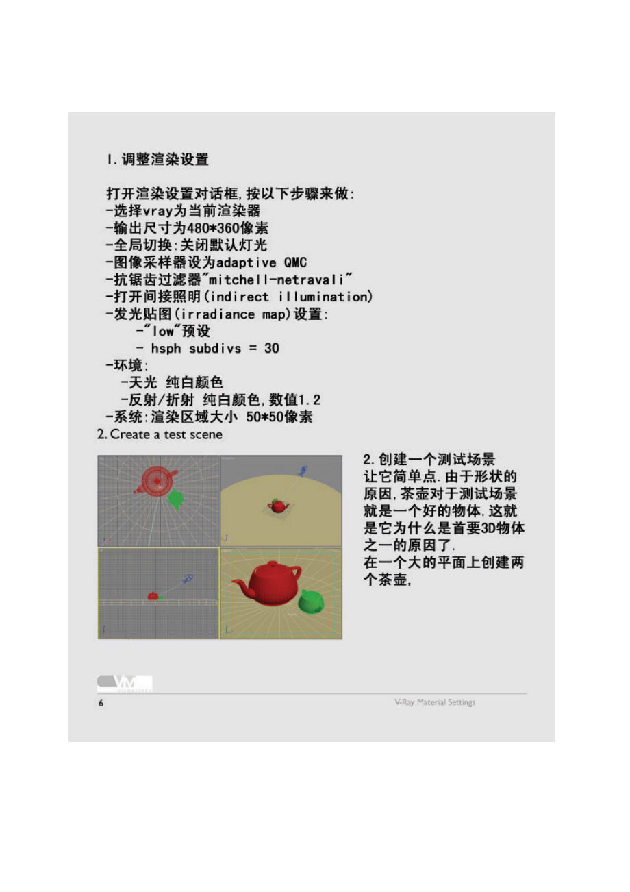 [计算机硬件及网络]VR材质的详细讲解.doc_第3页