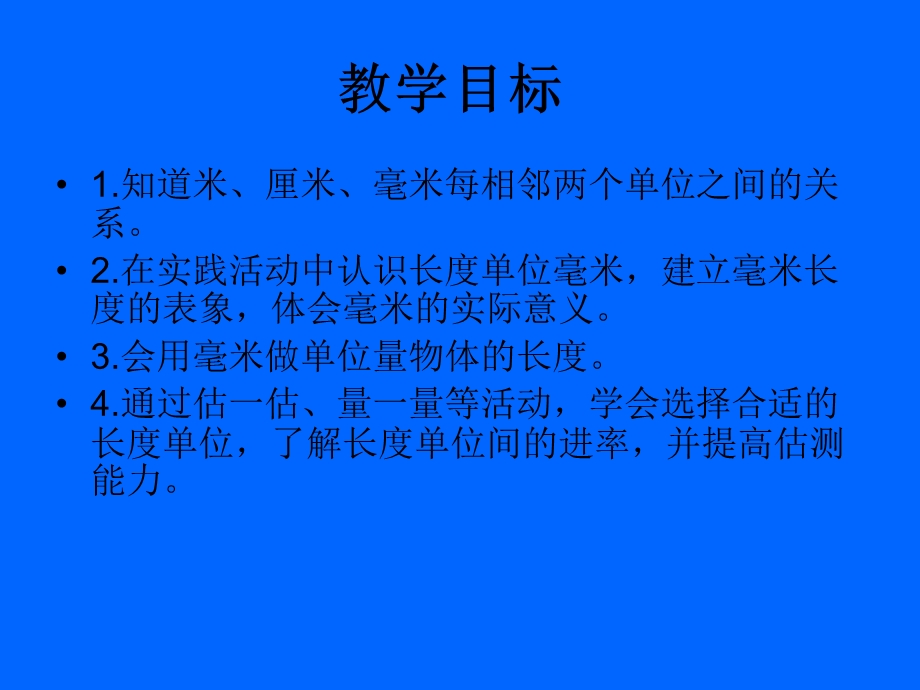 人教版小学数学三年级上册毫米的认识PPT课件[精选文档].ppt_第2页