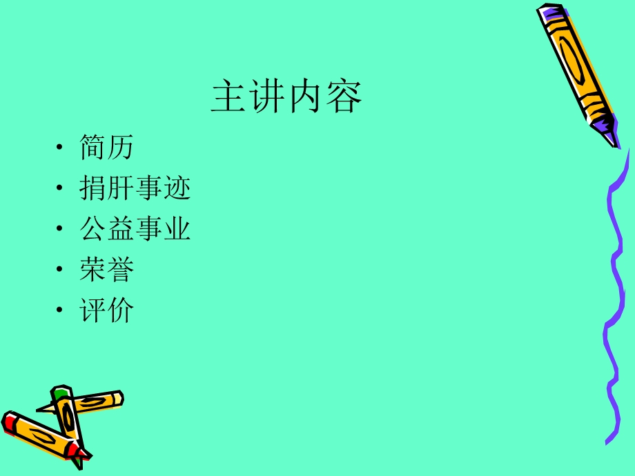 捐肝女孩罗玮PPT文档.ppt_第1页