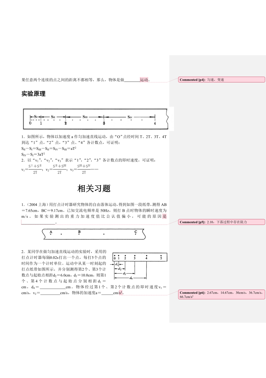 实验一-使用打点计时器测定匀变速直线运动的加速度.doc_第2页