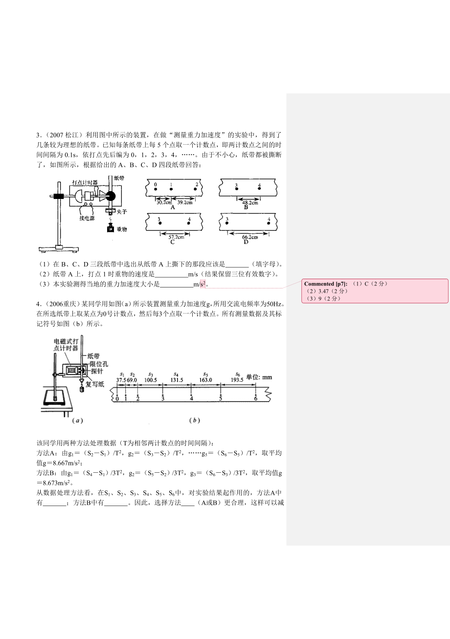 实验一-使用打点计时器测定匀变速直线运动的加速度.doc_第3页