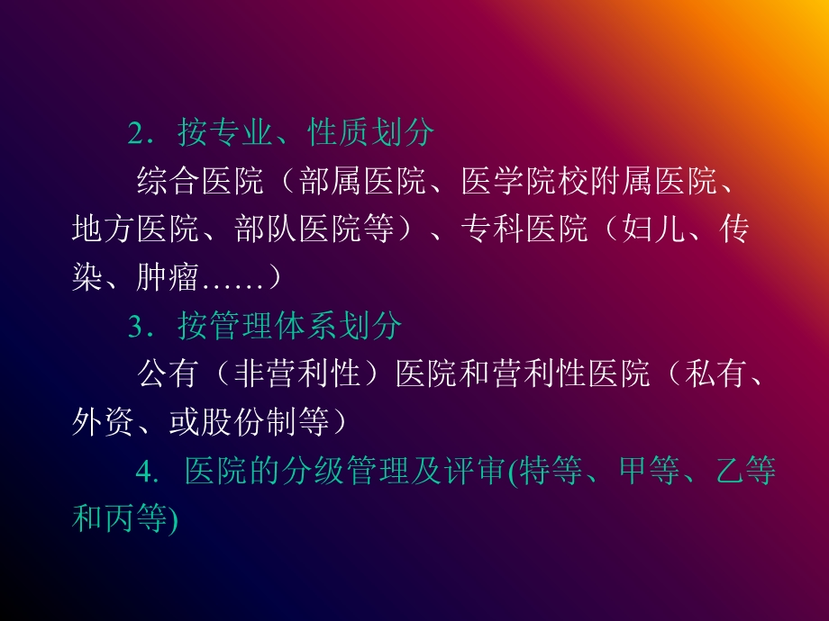 我国医院管理和医院文化PPT文档.ppt_第2页