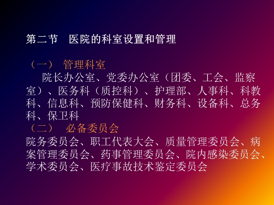 我国医院管理和医院文化PPT文档.ppt_第3页