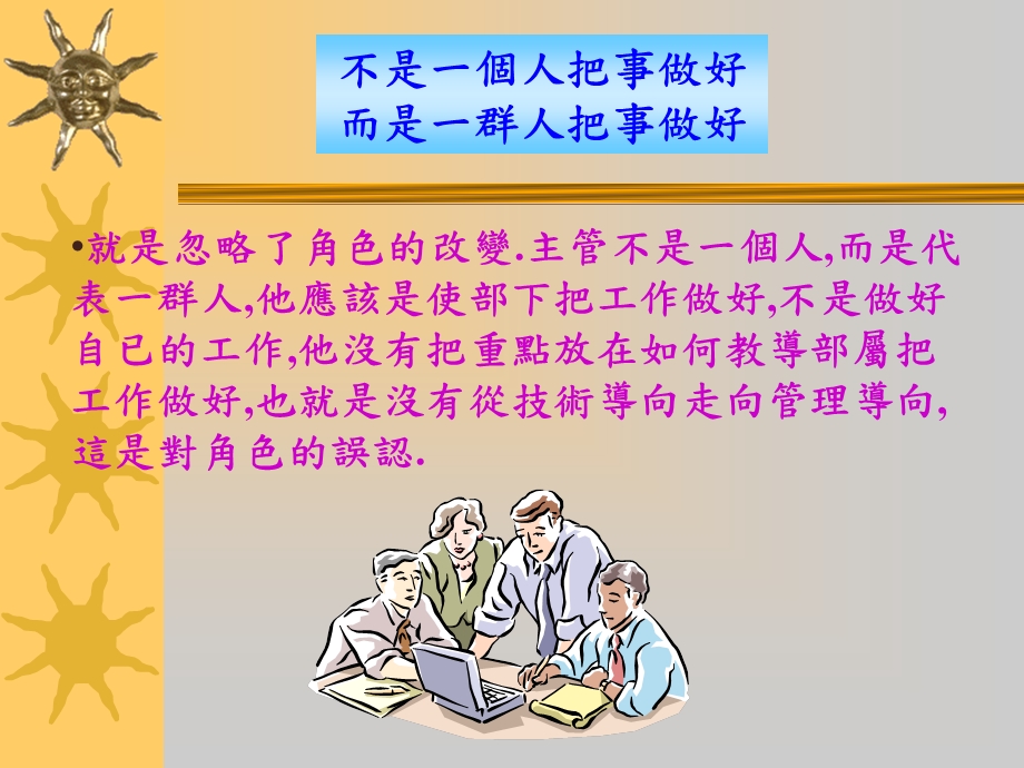 [PPT模板]主管的理念和角色.ppt_第3页