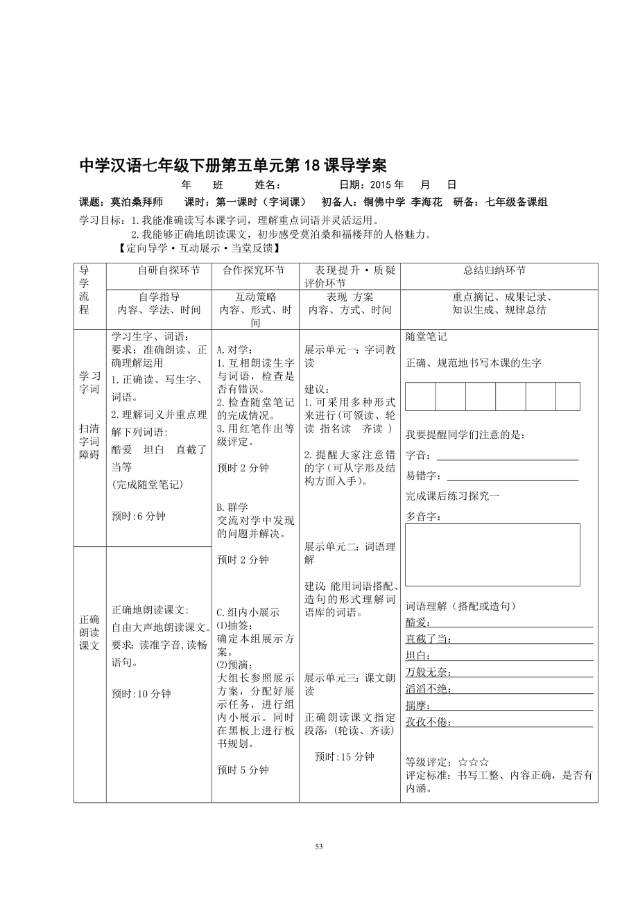 18莫泊桑拜师教学文档.doc_第1页