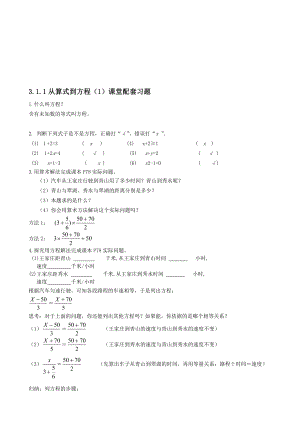 3.1.1从算式到方程1课堂配套习题教学文档.doc