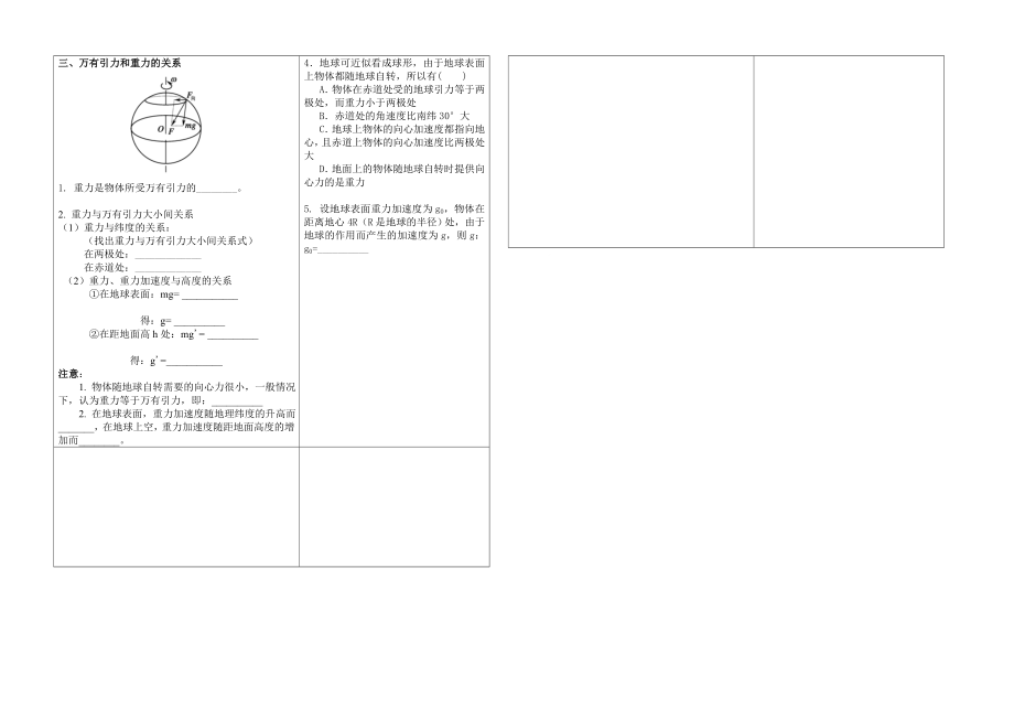 6.3万有引力定律导学案教学文档.doc_第2页