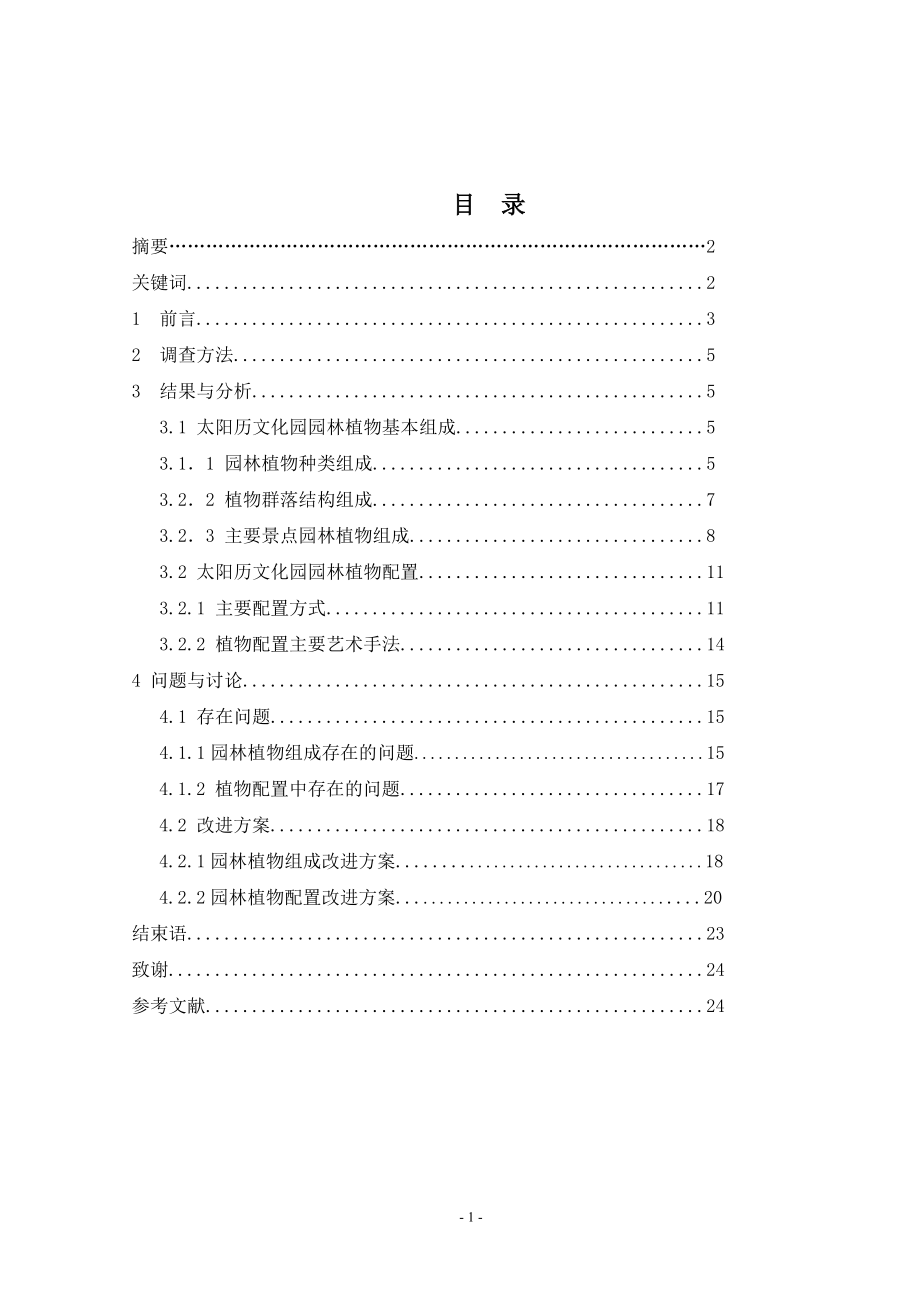 [调研报告]毕业论文参样.doc_第3页