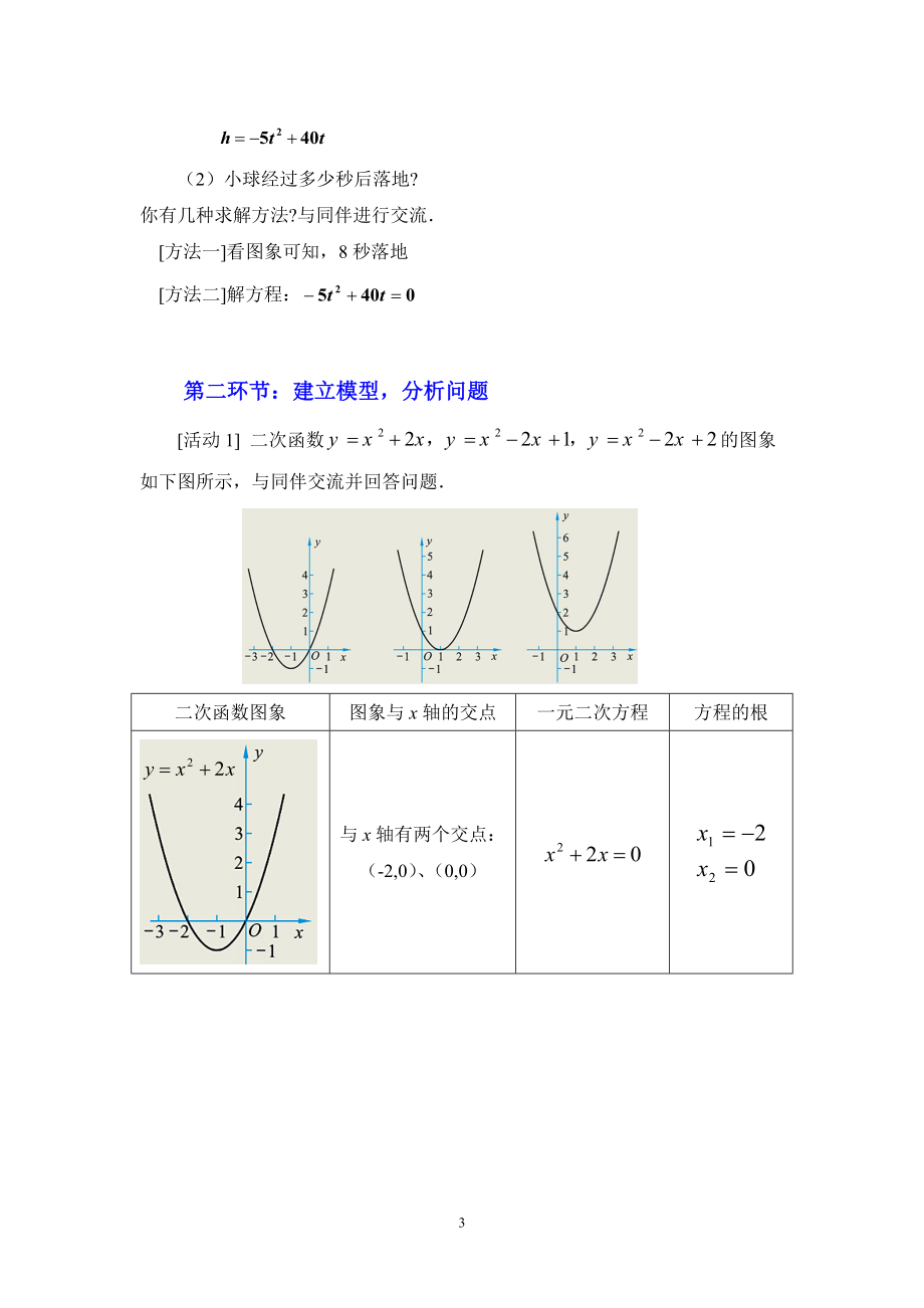 2.5二次函数与一元二次方程第1课时教学设计教学文档.doc_第3页