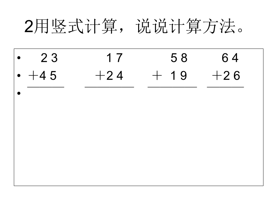 万以内数的加法11.ppt_第3页