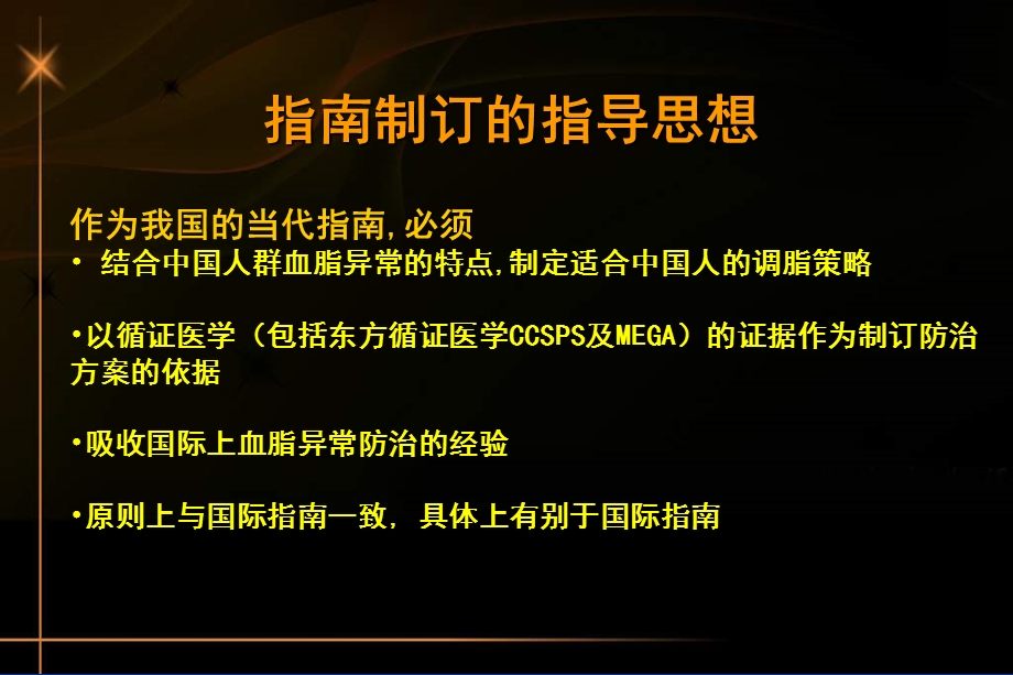 中国成人血脂异常指南PPT文档.ppt_第2页