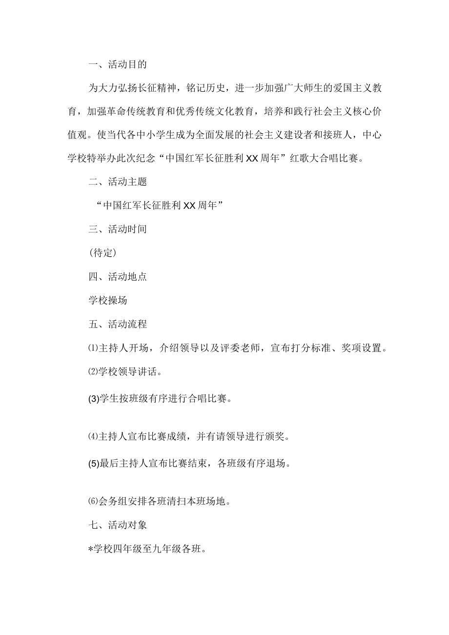 弘扬长征精神活动方案.docx_第1页