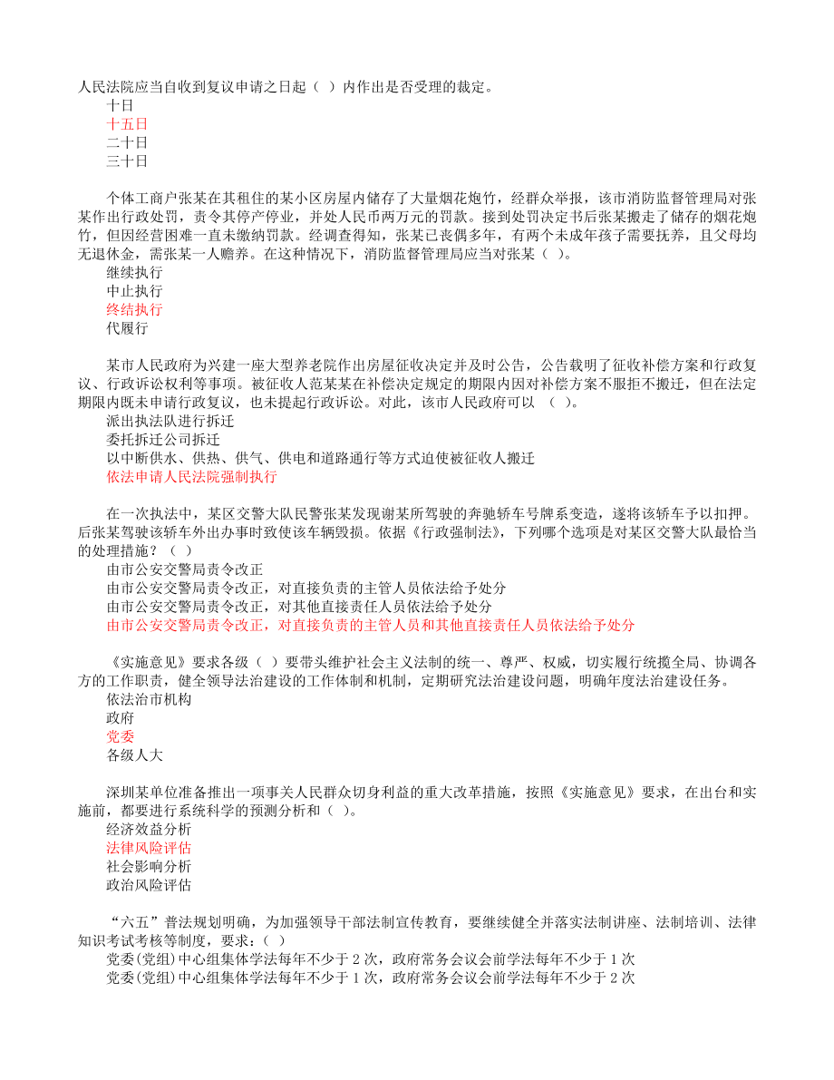 [法律资料]福建省行政强制法学习平台题库及答案单选多选判断行政强制法.doc_第2页