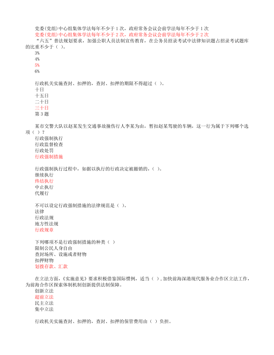 [法律资料]福建省行政强制法学习平台题库及答案单选多选判断行政强制法.doc_第3页