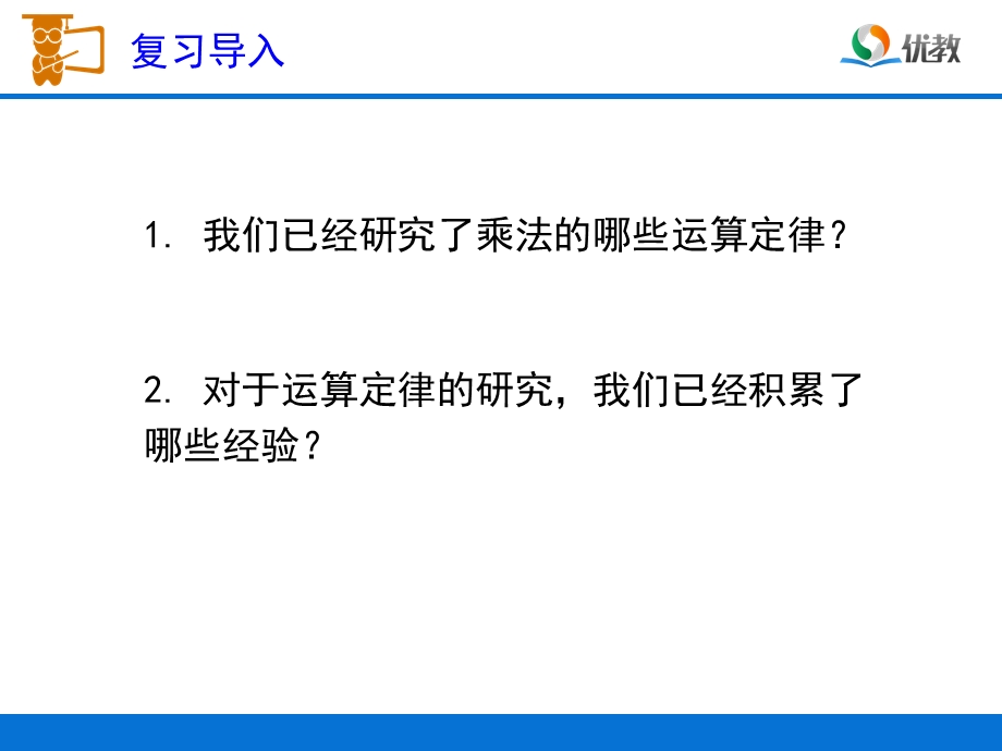 乘法分配律教学课件.ppt.ppt_第2页