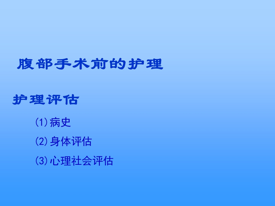 13第十三章妇产科腹部手术病人的护理PPT文档.ppt_第1页