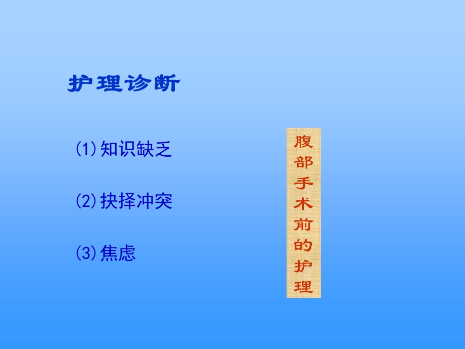 13第十三章妇产科腹部手术病人的护理PPT文档.ppt_第2页