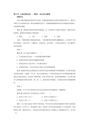 最新第四章第三节人类的居住地聚落热点考点聚焦与点拨训练人教七上名师精心制作教学资料.doc