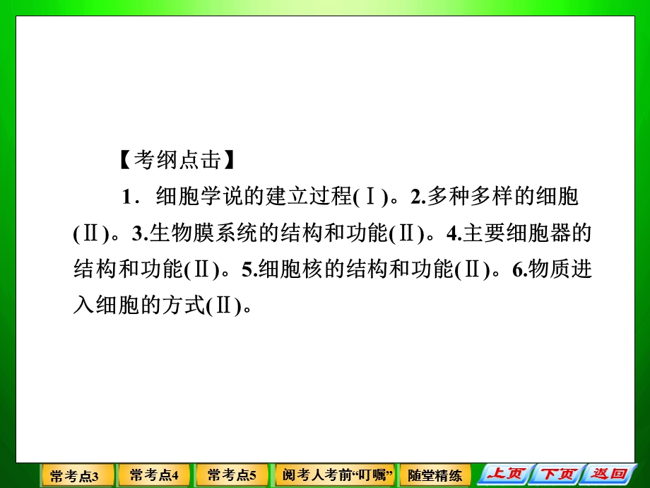 112细胞的基本结构PPT课件.ppt_第1页