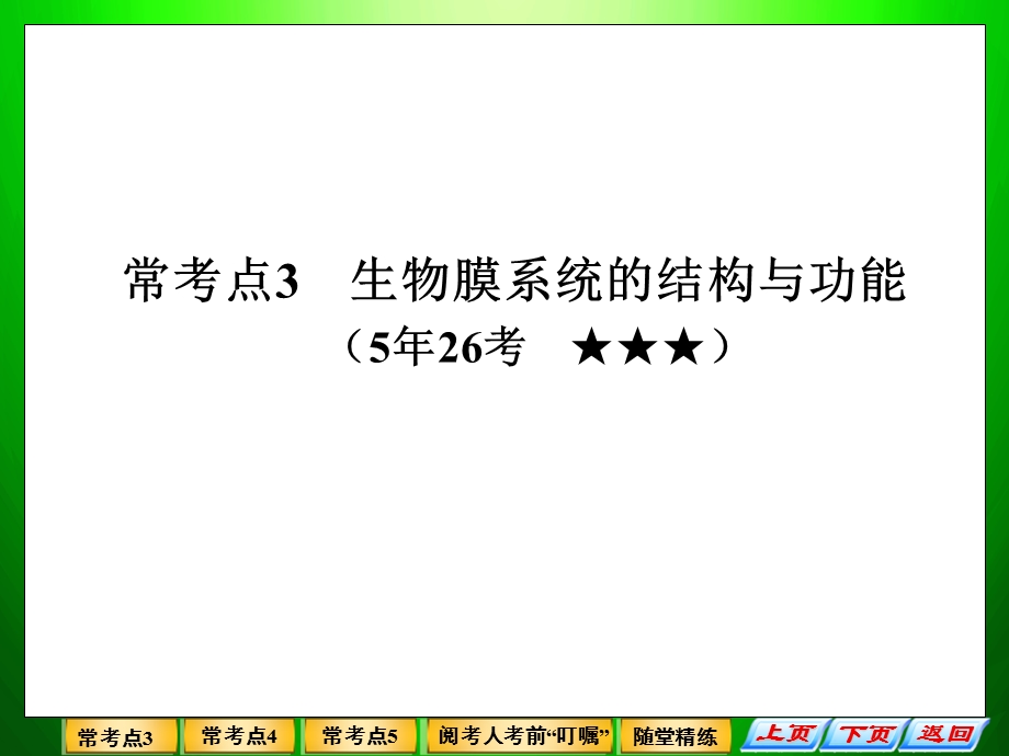 112细胞的基本结构PPT课件.ppt_第2页