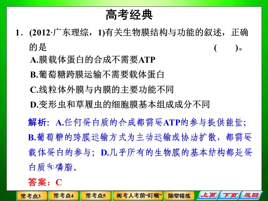 112细胞的基本结构PPT课件.ppt_第3页