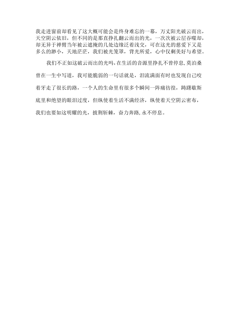 相信光追逐光.docx_第2页