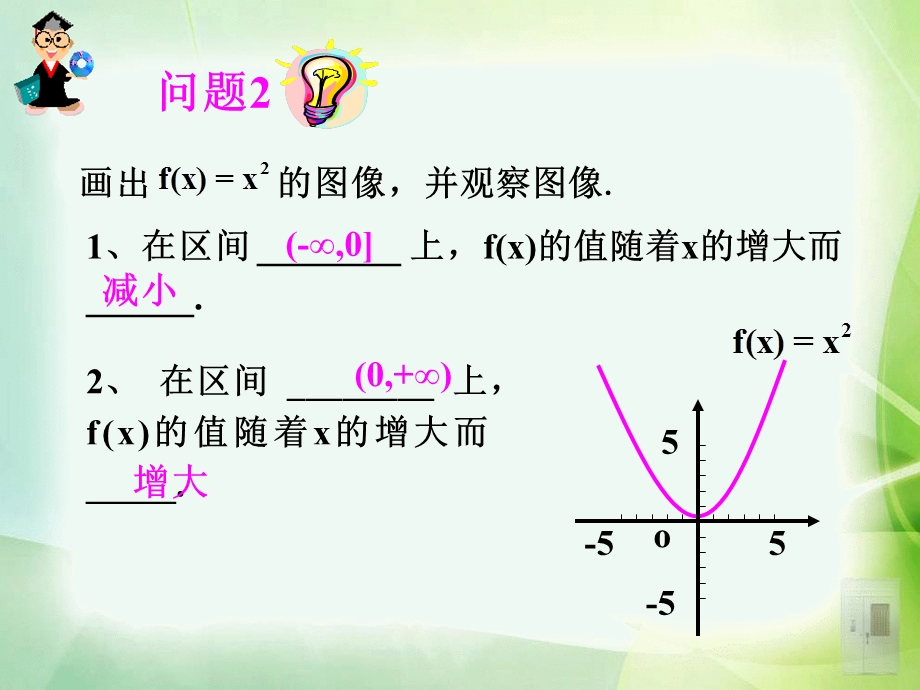 单调性与最大(小)值.ppt_第3页