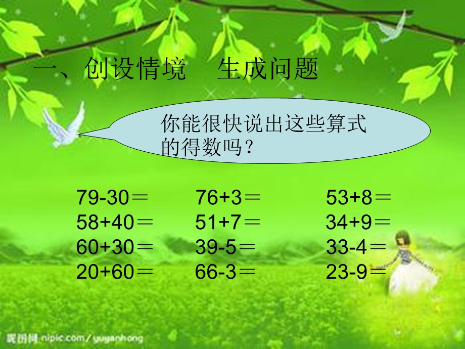 小学一年级数学下册总复习数的运算.ppt_第3页