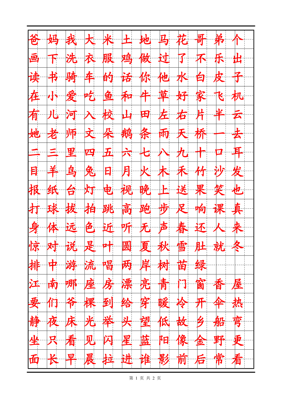 1.2测量长度和时间导学案教学文档.doc_第1页