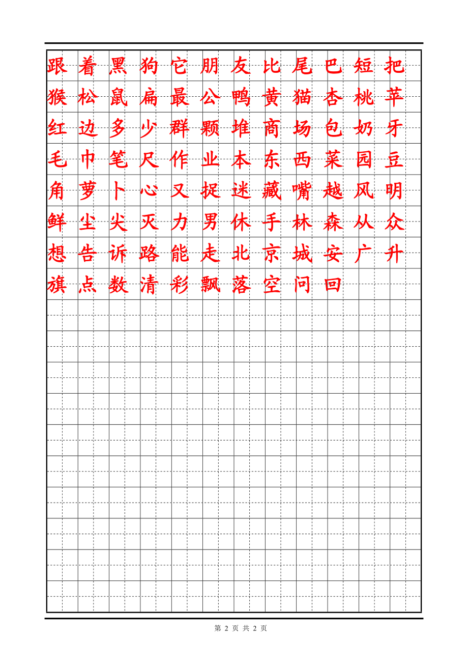 1.2测量长度和时间导学案教学文档.doc_第2页