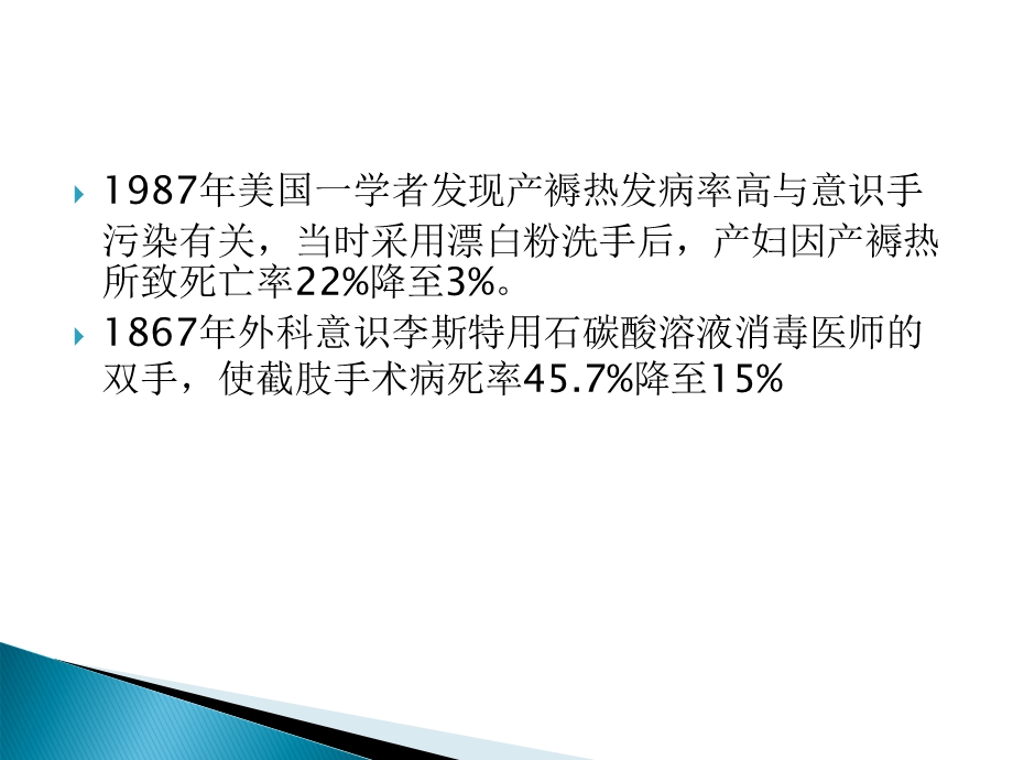 手卫生与医院感染的控制院感培训文档资料.ppt_第2页