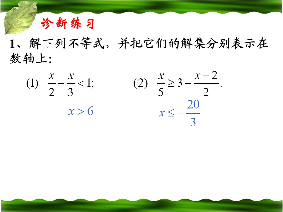 一元一次不等式第二课时.ppt_第2页