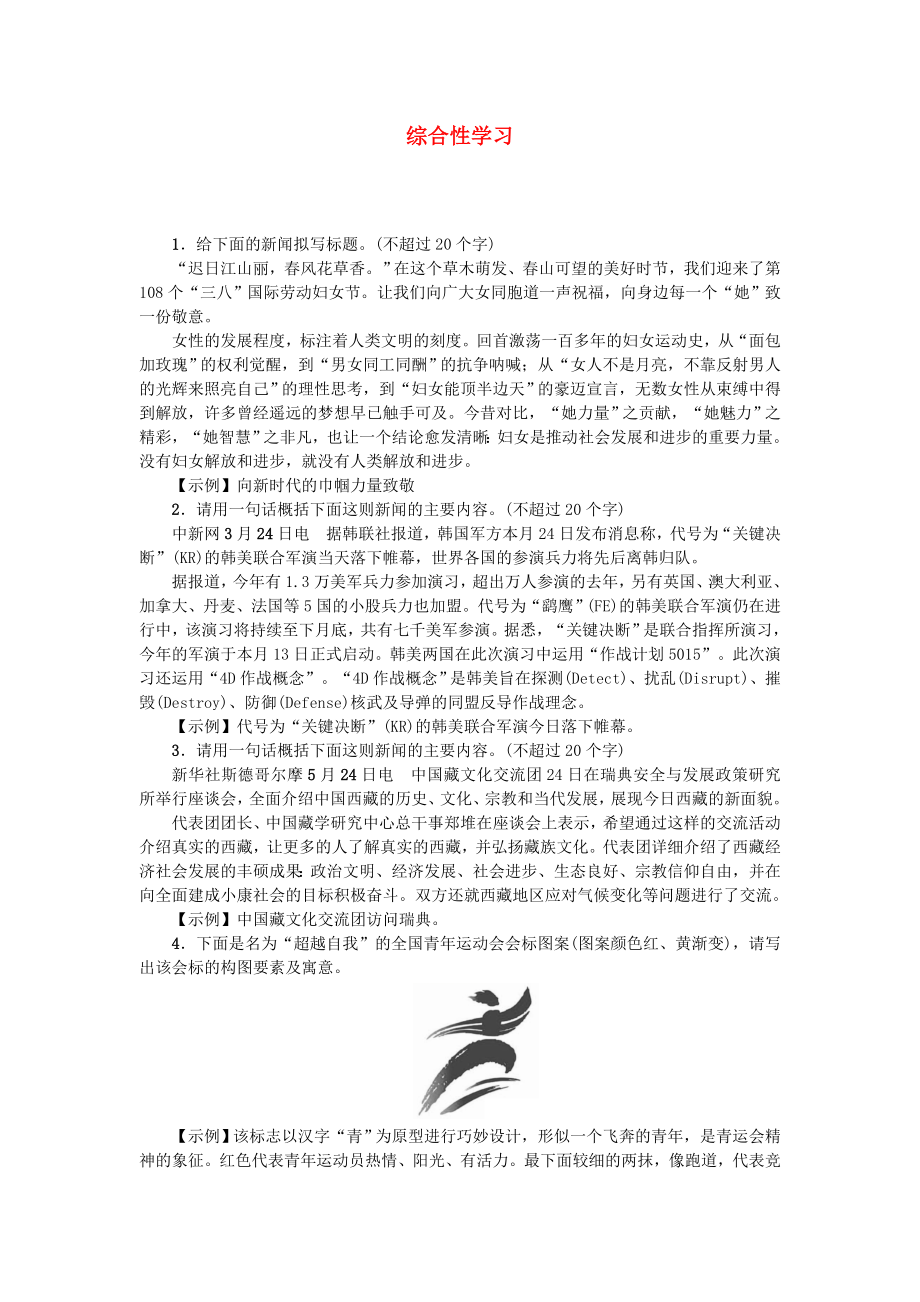 部编版八年级上册语文期末复习资料：综合性学习.docx_第1页