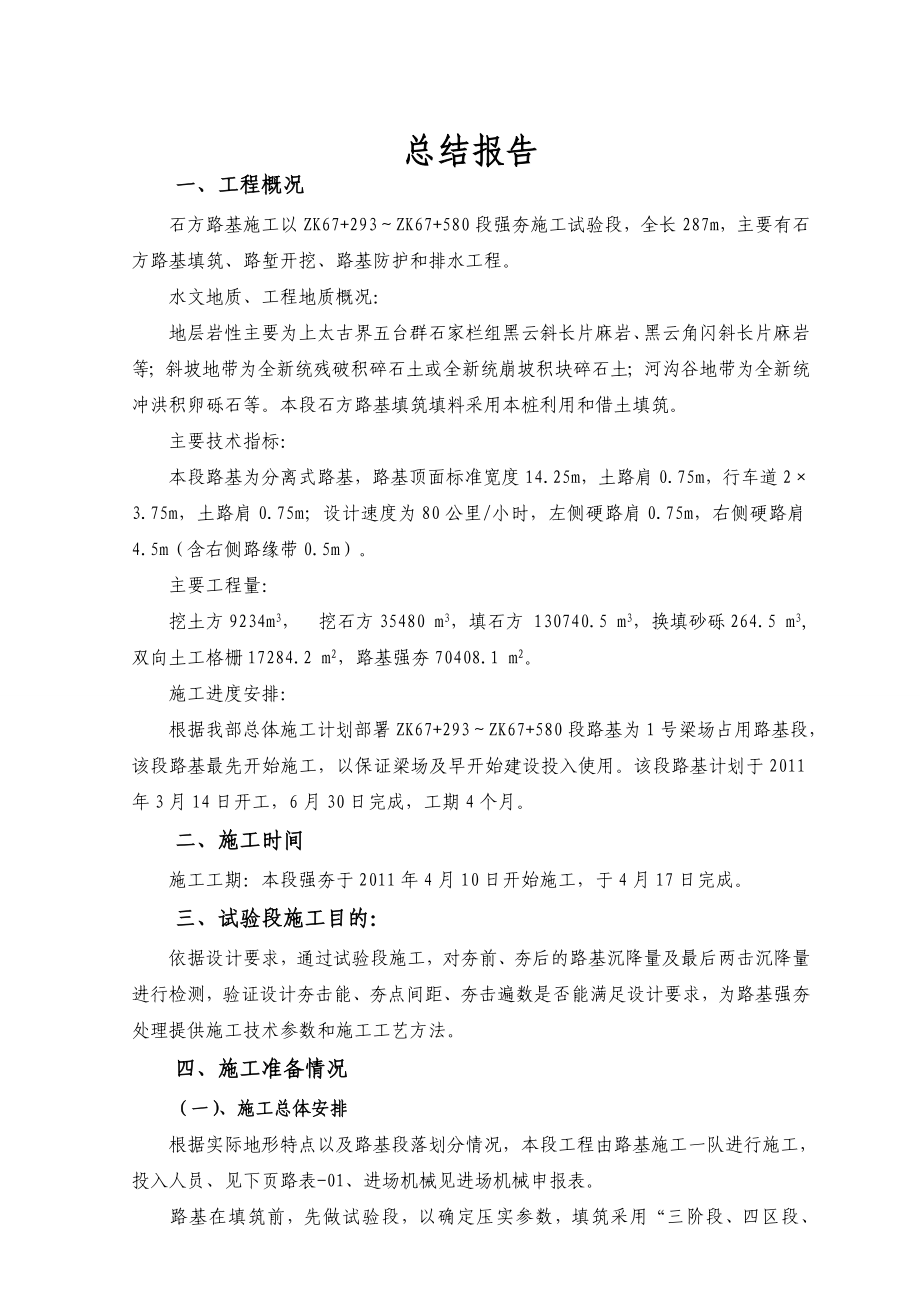 路基强夯首件工程施工总结.doc_第2页