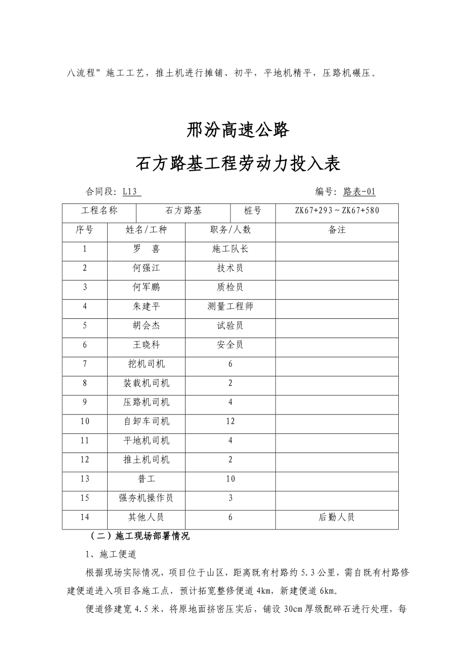 路基强夯首件工程施工总结.doc_第3页