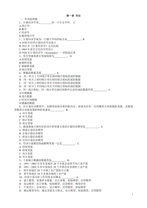 [经济学]计量经济学总题库.doc