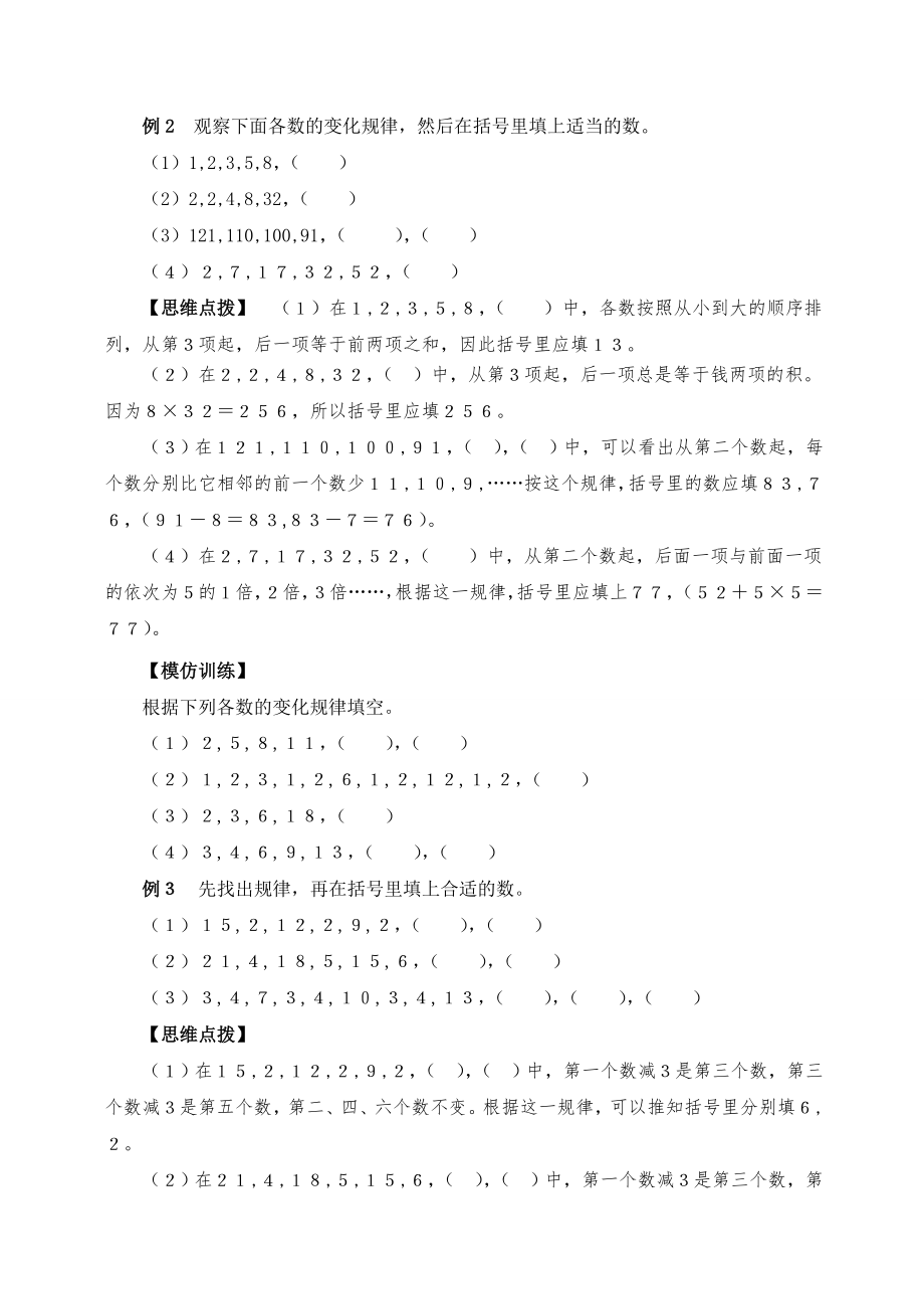 小学三年级奥数培训资料全.doc_第2页
